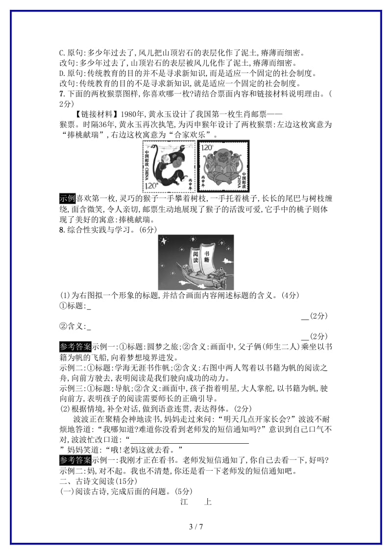 九年级语文上册第三单元综合测试题语文版.doc_第3页