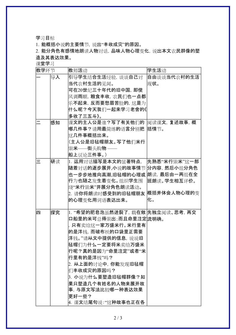 九年级语文上册第8课《多收了三五斗》教案苏教版.doc_第2页