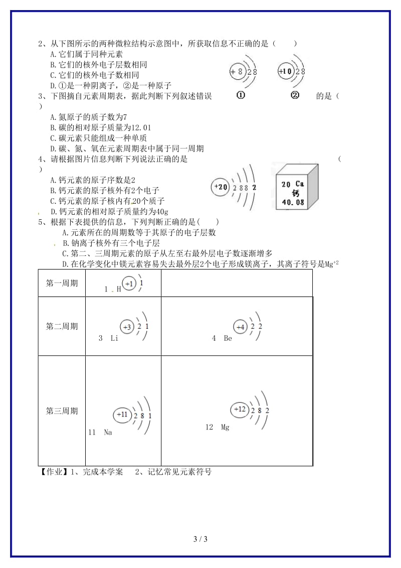 九年级化学上册《第三单元元素》学案新人教版.doc_第3页