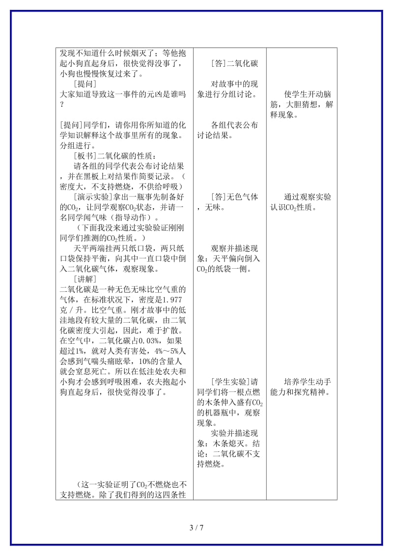 九年级化学上册二氧化碳的性质教学设计人教新课标版.doc_第3页