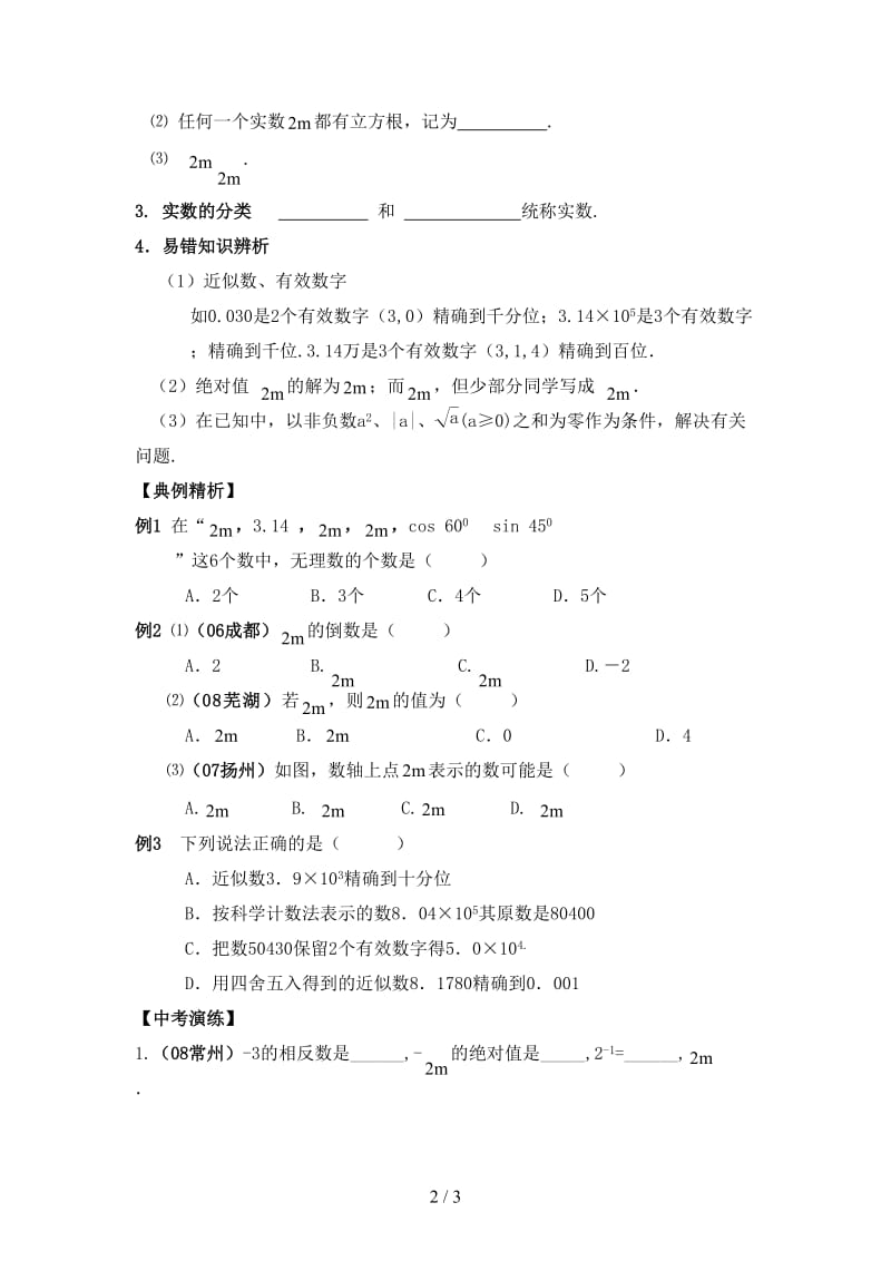 中考数学总复习教案课时1实数的有关概念.doc_第2页