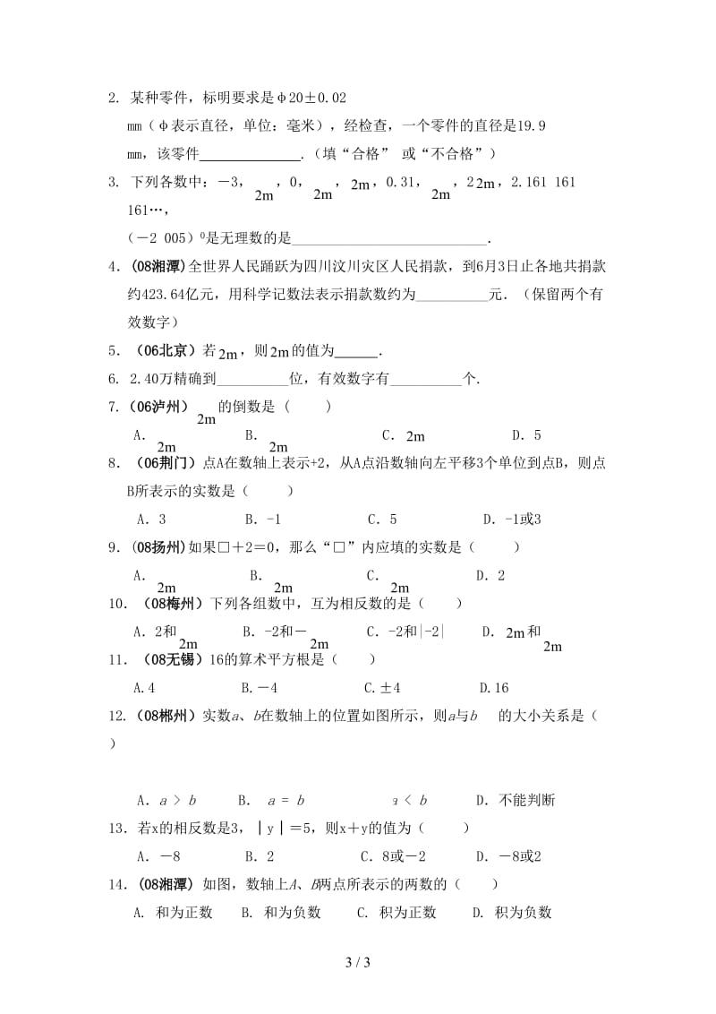 中考数学总复习教案课时1实数的有关概念.doc_第3页