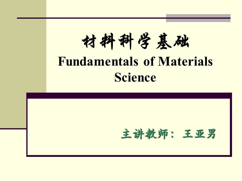 《亚稳态材料》PPT课件.ppt_第1页