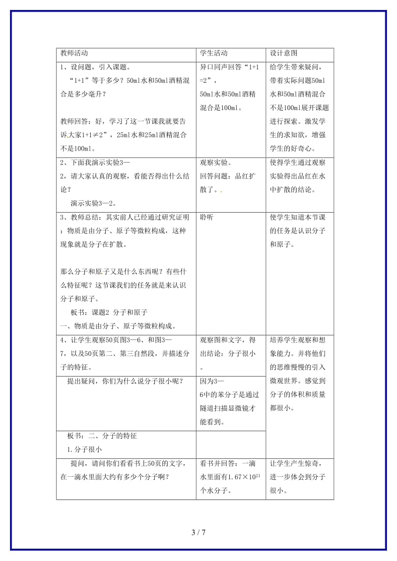 九年级化学上册《分子和原子》教学设计新人教版.doc_第3页