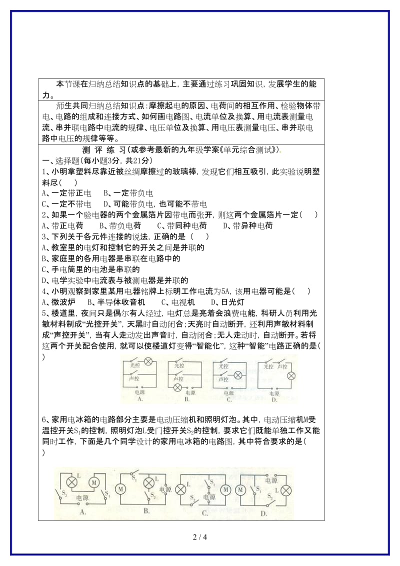 九年级物理上册《第11章简单电路》教学设计沪粤版.doc_第2页