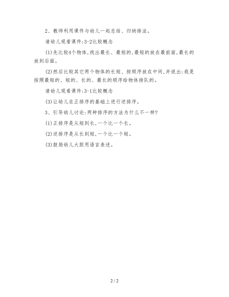 关于小班数学教案：按物体长短排序.doc_第2页