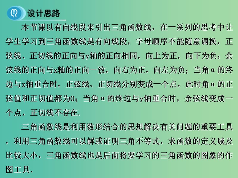 高中数学 1.2.1 任意角的三角函数（第3课时）课件 新人教A版必修4.ppt_第2页