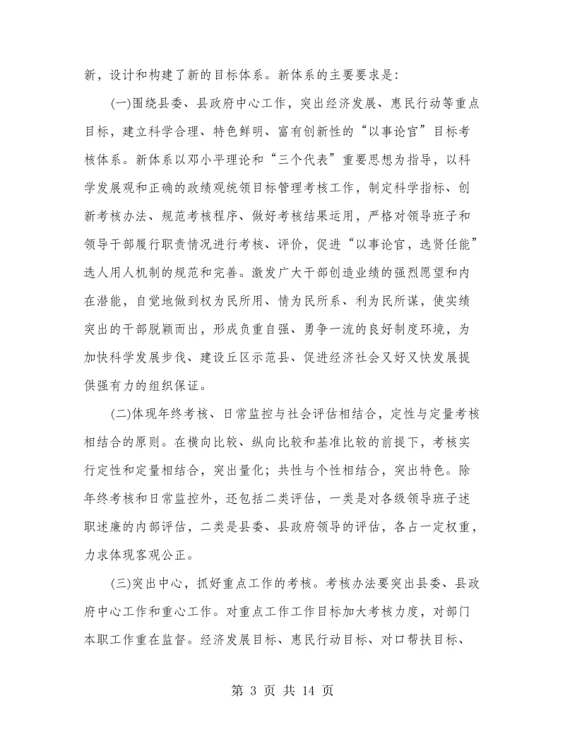 书记在目标管理暨经济工作会上的发言.doc_第3页