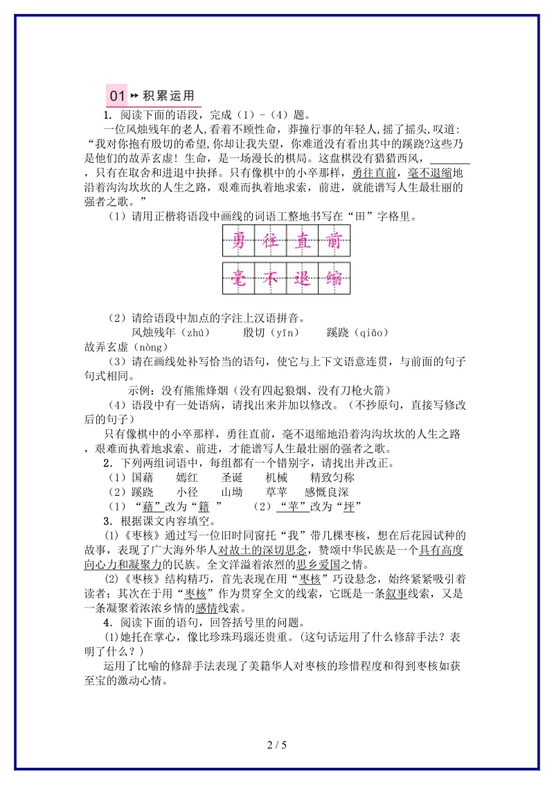 八年级语文上册第二单元5枣核习题苏教版.doc_第2页