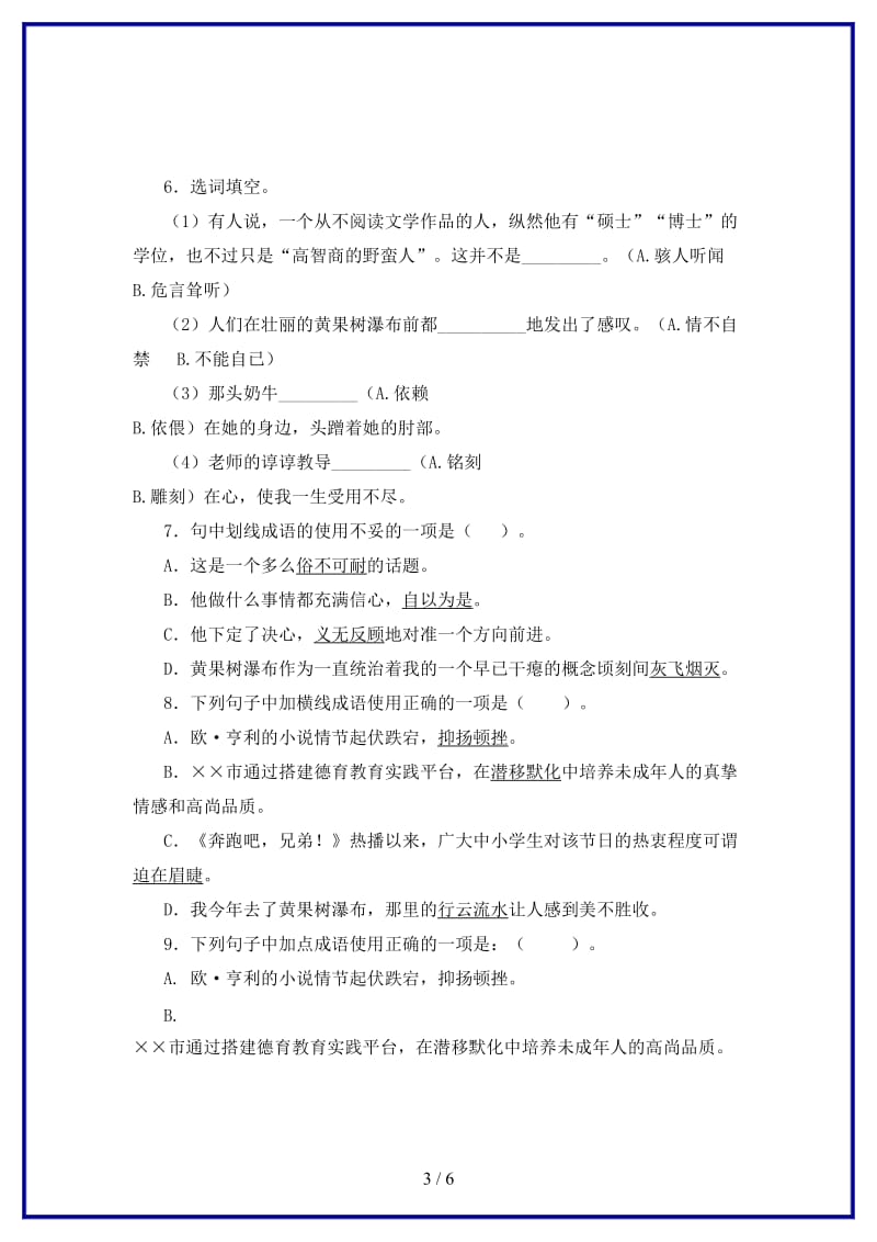 八年级语文上册第三单元6黄果树瀑布练习北师大版.doc_第3页