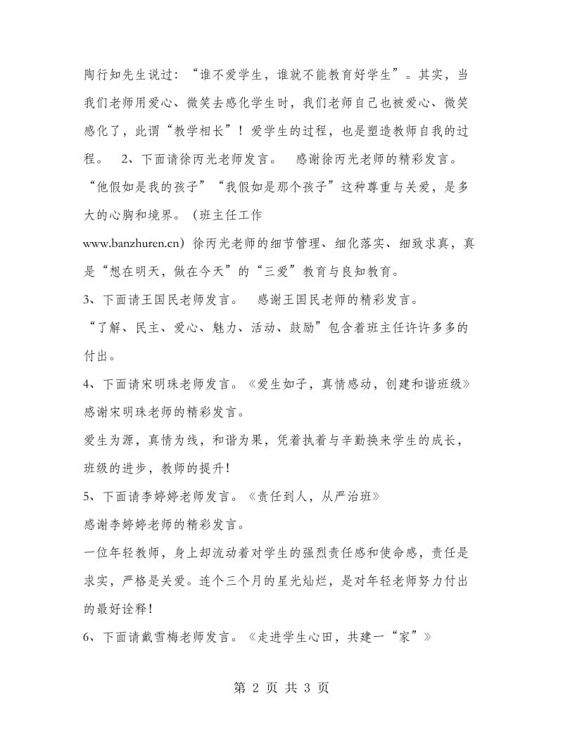 七年级班主任工作经验交流会主持词.doc_第2页