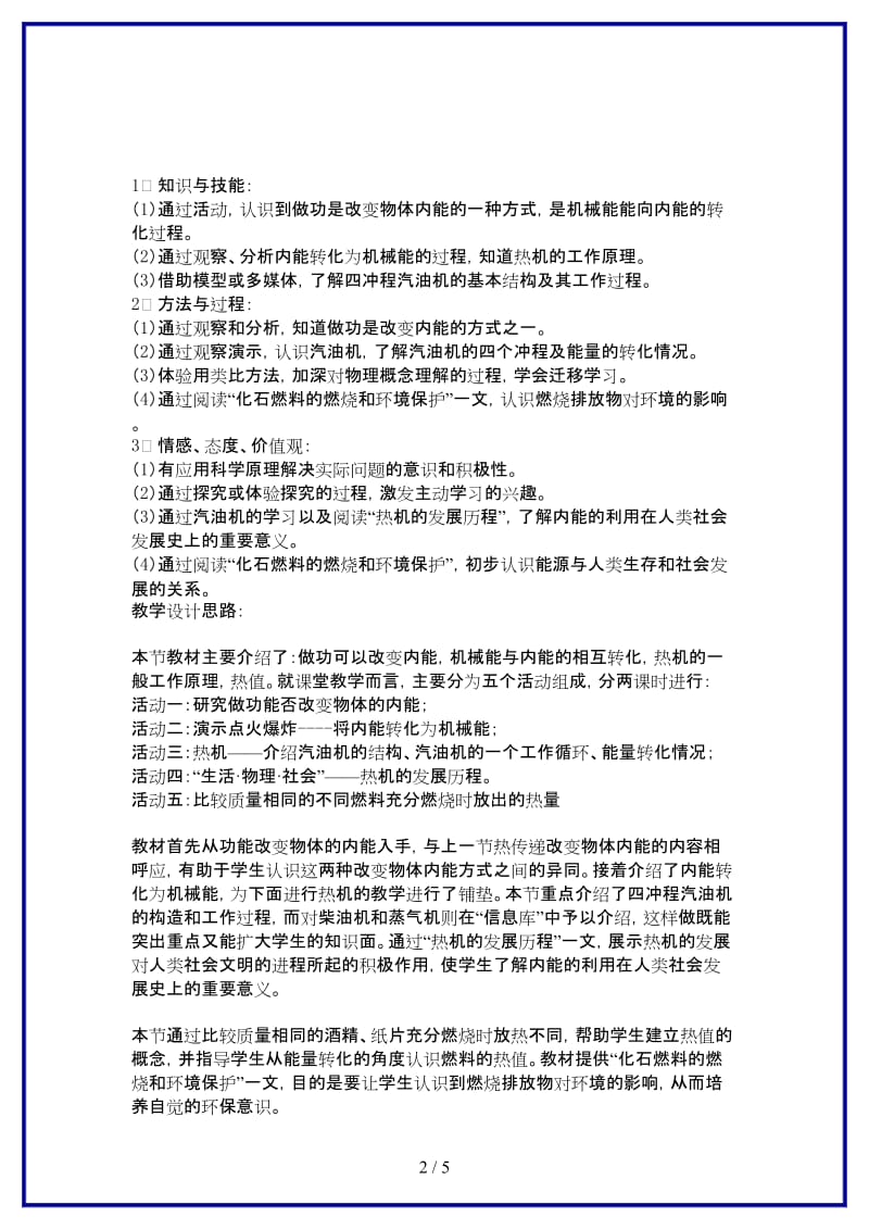 九年级物理上册第十二章机械能和内能四机械能与内能的相互转化名师教案2苏科版.doc_第2页