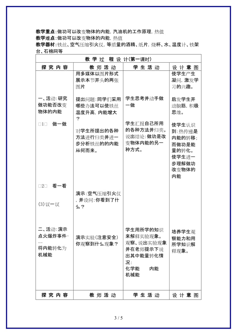 九年级物理上册第十二章机械能和内能四机械能与内能的相互转化名师教案2苏科版.doc_第3页