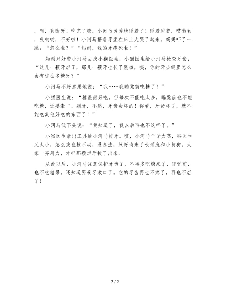 幼儿园中班社会活动教案 小河马拔牙.doc_第2页