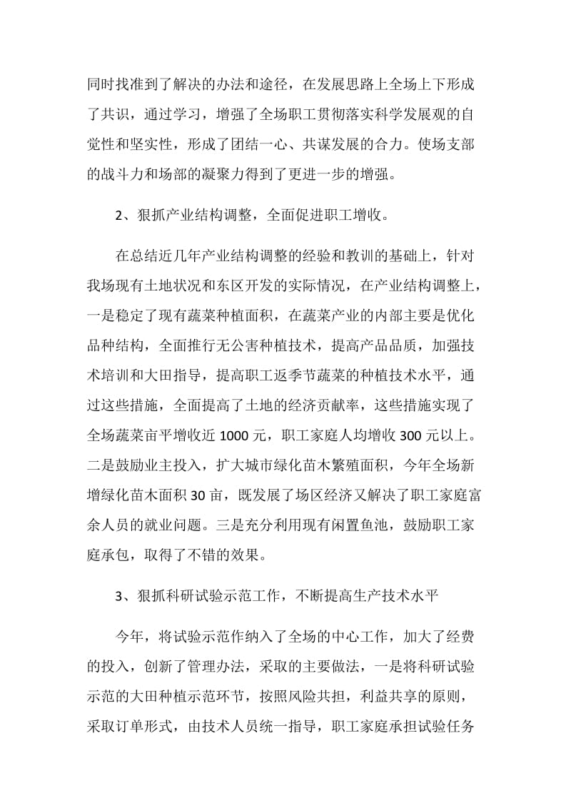 县良种场工作总结.doc_第2页