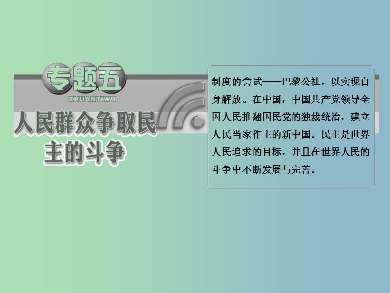 高中历史 专题5 （3）全世界无产者联合起来课件 人民版选修2.ppt_第3页