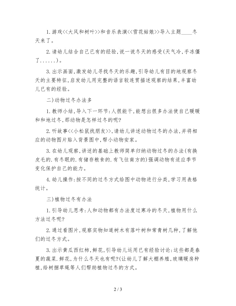 幼儿园冬天到了幼儿园的主题活动设计.doc_第2页