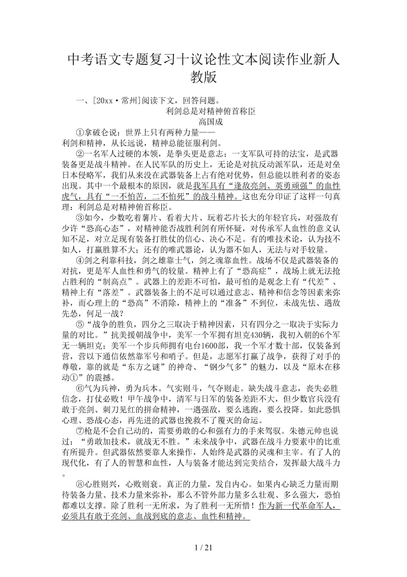 中考语文专题复习十议论性文本阅读作业新人教版.doc_第1页