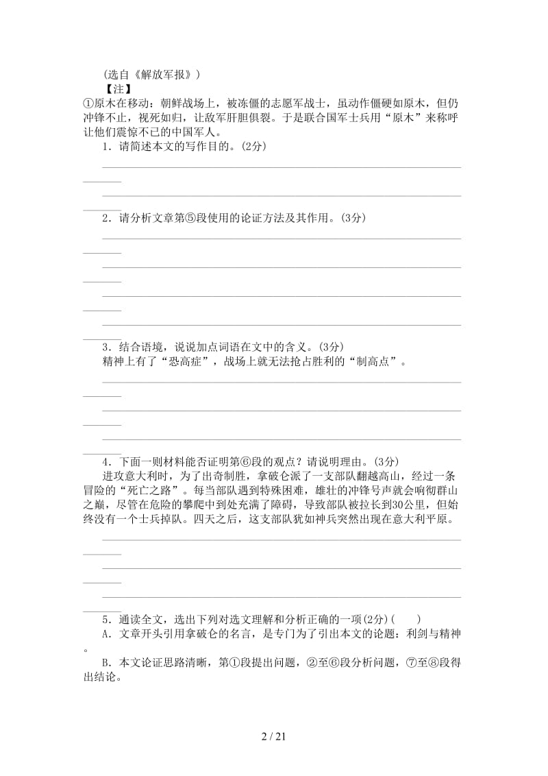 中考语文专题复习十议论性文本阅读作业新人教版.doc_第2页