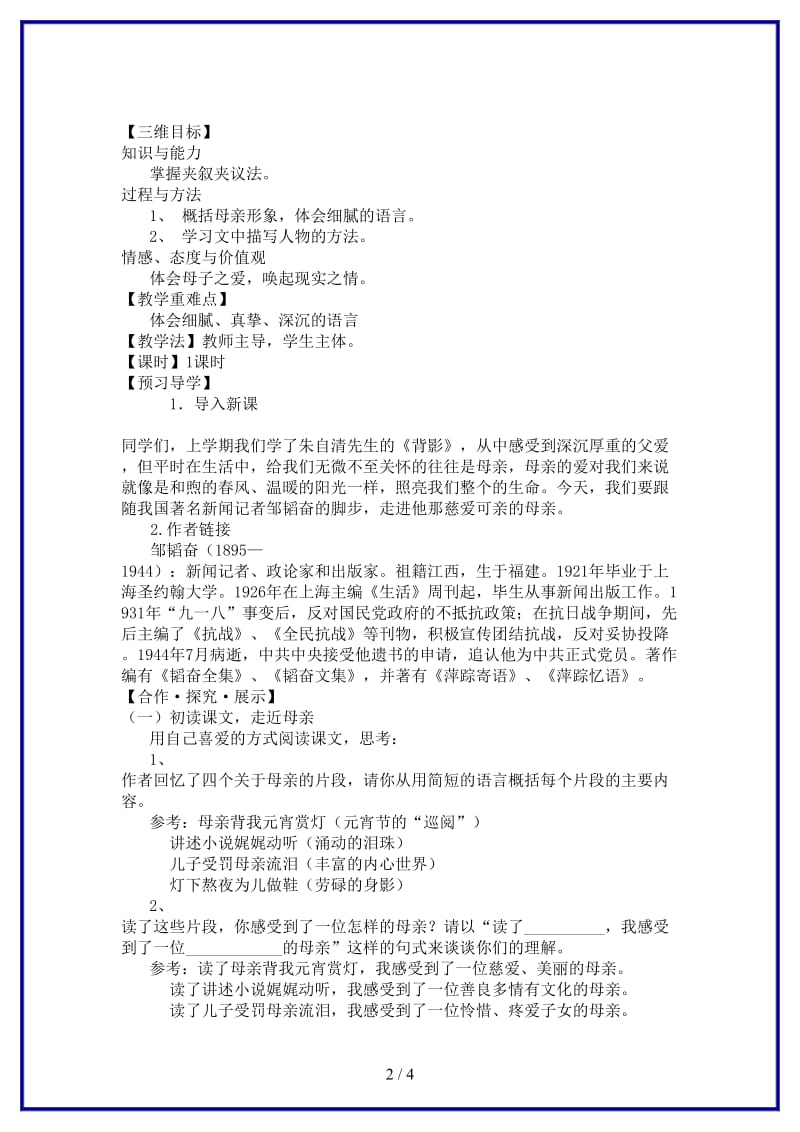 八年级语文上册14我的母亲教学案苏教版.doc_第2页