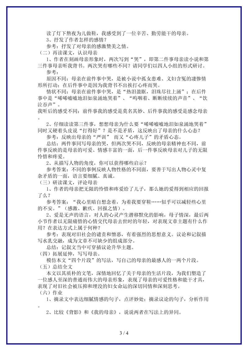 八年级语文上册14我的母亲教学案苏教版.doc_第3页