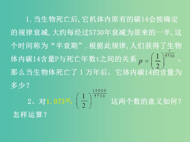 高中数学 第二章 基本初等函数第一节《指数与指数幂的运算》第一课时参考课件 新人教版必修1.ppt_第2页