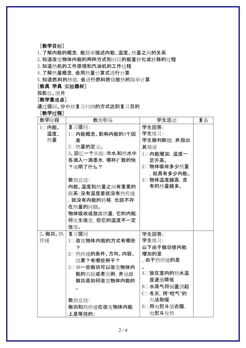 九年级物理上册《内能热量机械能和内能的相互转化》复习课教案苏科版.doc_第2页