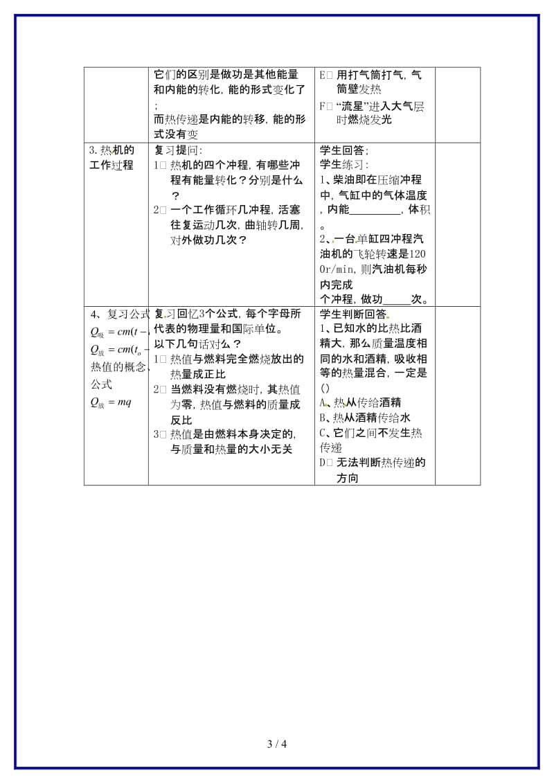 九年级物理上册《内能热量机械能和内能的相互转化》复习课教案苏科版.doc_第3页