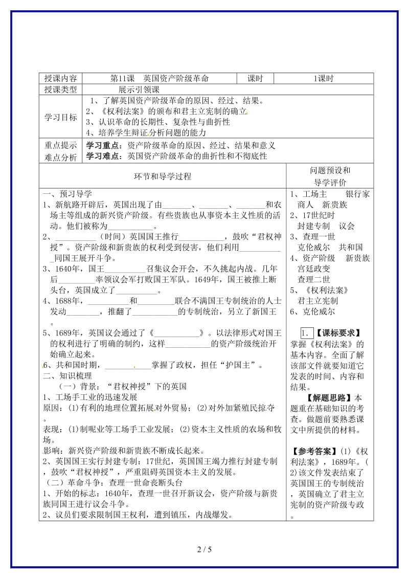 九年级历史上册《第11课英国资产阶级革命》学案新人教版.doc_第2页