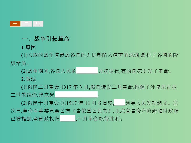 高中历史 1.3 第一次世界大战的影响课件 人民版选修3.ppt_第3页