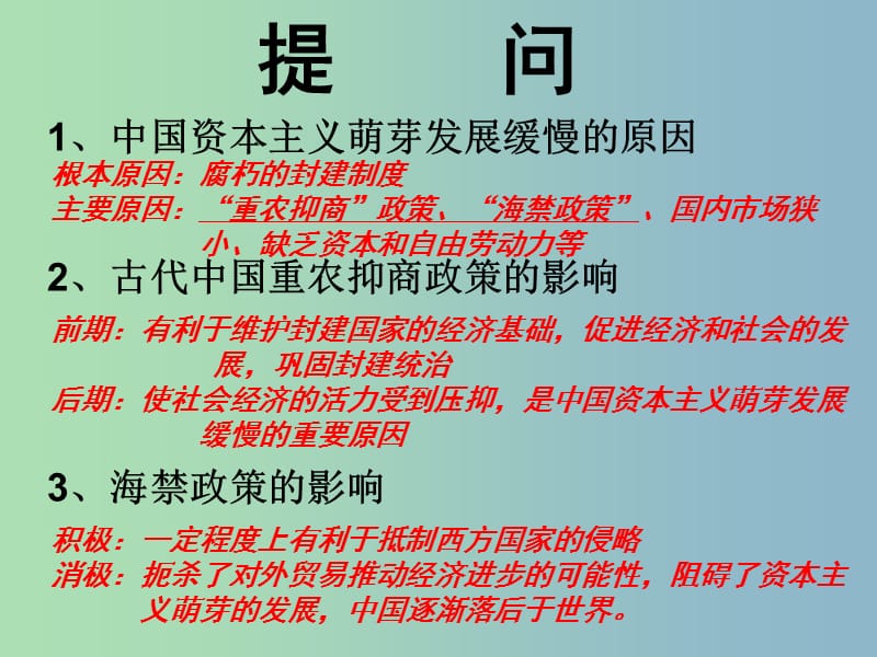 高中历史 专题三第一课近代中国民族工业的兴起课件 人民版必修2.ppt_第1页