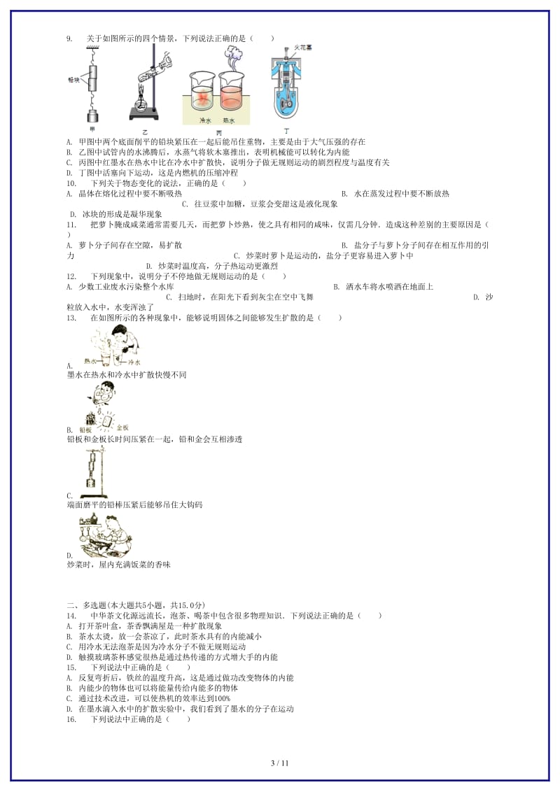 中考物理扩散现象专项练习.doc_第3页