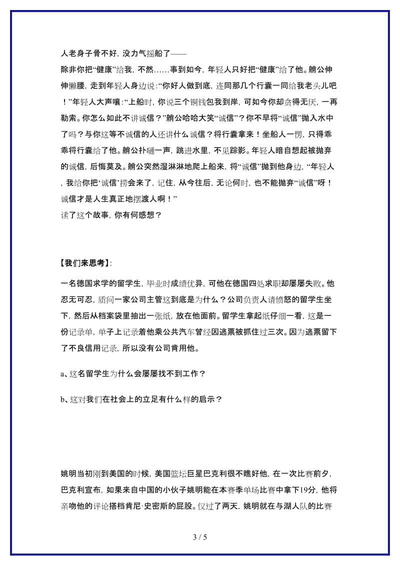 八年级政治上册第六课第二框与诚信结伴同行学案鲁教版.doc_第3页