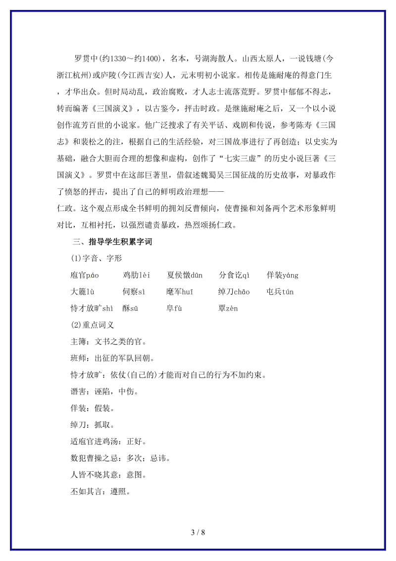 九年级语文上册《杨修之死》教案人教新课标版.doc_第3页