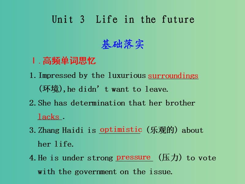 高中英语 Unit3 Life in the future课件 新人教版必修5.ppt_第1页