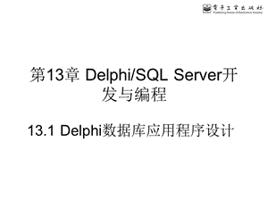 SQLServer實用教程第13章.ppt