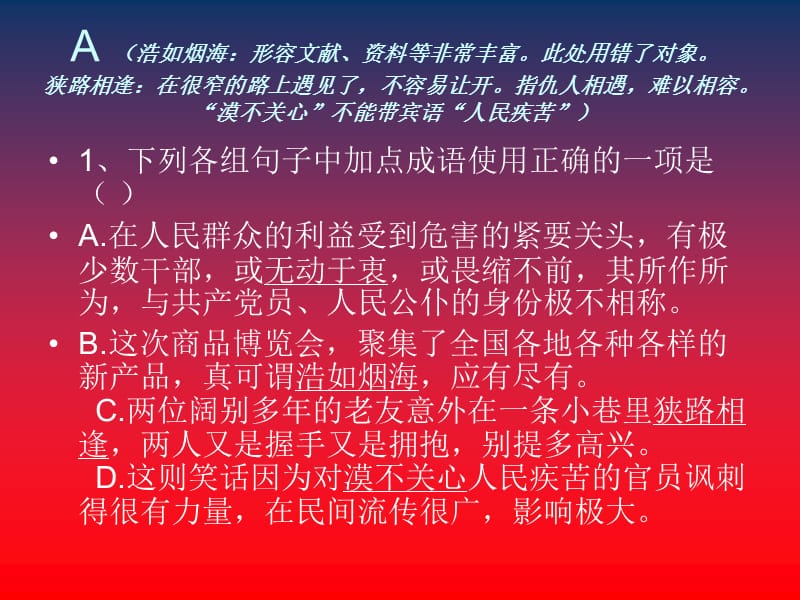 《成语运用联系复习》PPT课件.ppt_第1页