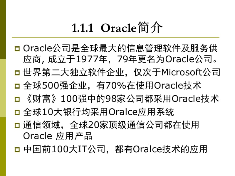 《oracle数据库概述》PPT课件.ppt_第2页