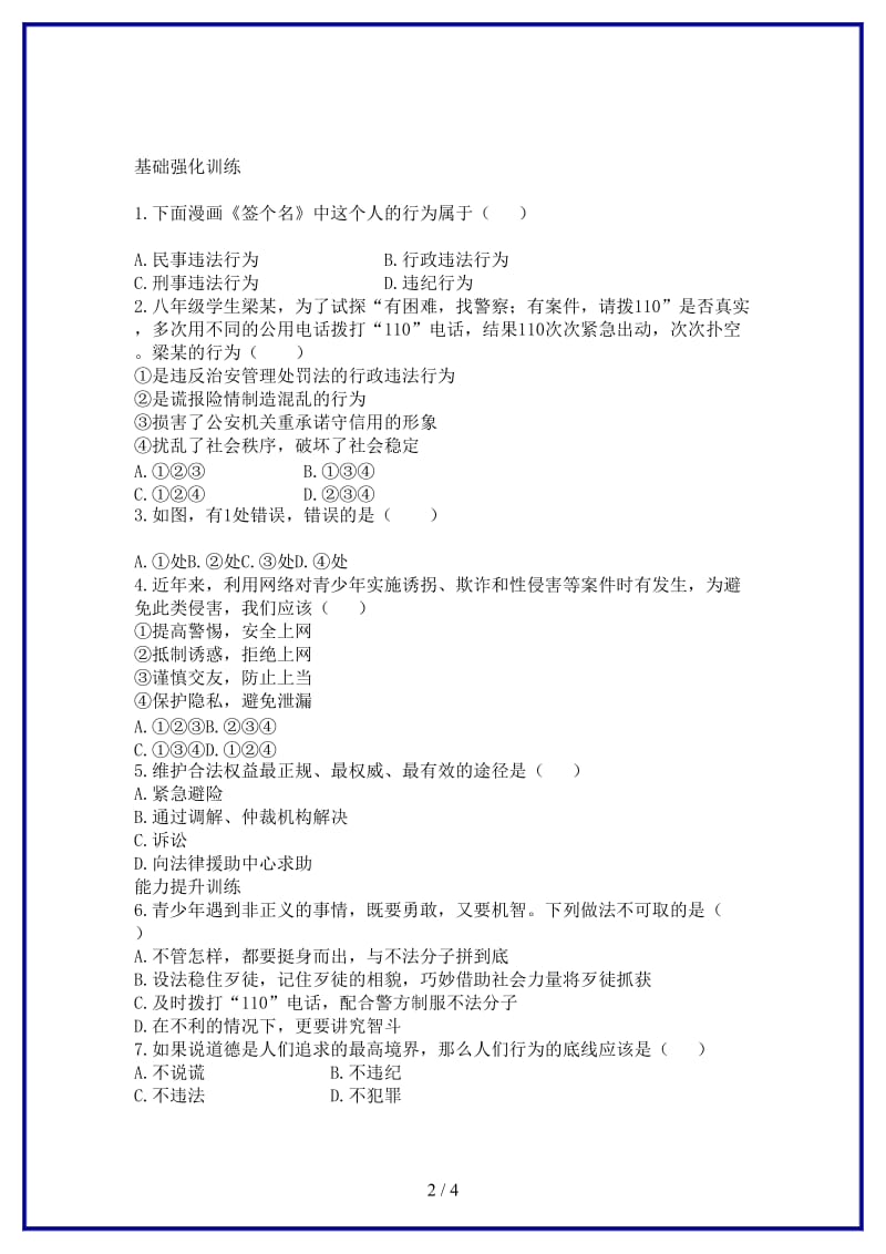 八年级道德与法治上册第二单元遵守社会规则第五课做守法的公民同步检测新人教版.doc_第2页