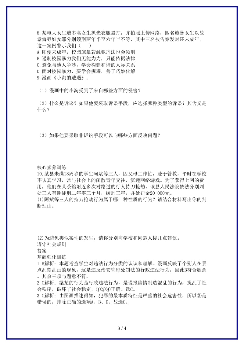 八年级道德与法治上册第二单元遵守社会规则第五课做守法的公民同步检测新人教版.doc_第3页