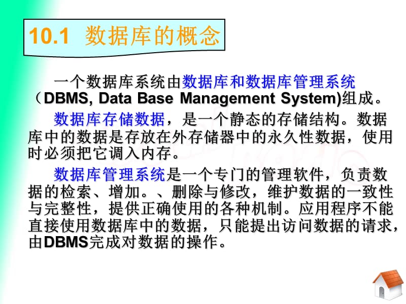 VisualBasic中的数据库编程.ppt_第2页