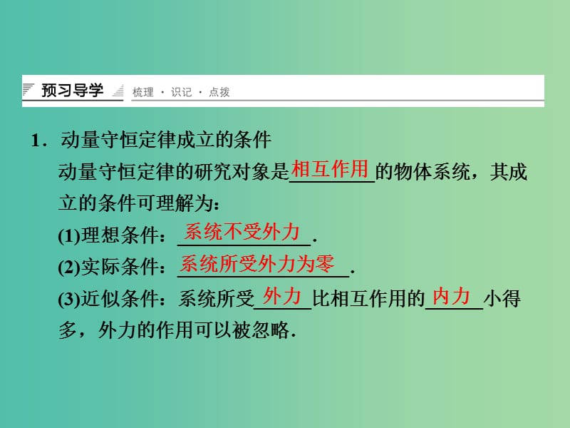 高中物理 1.3 动量守恒定律在碰撞中的应用 第2课时课件 粤教版选修3-5.ppt_第3页