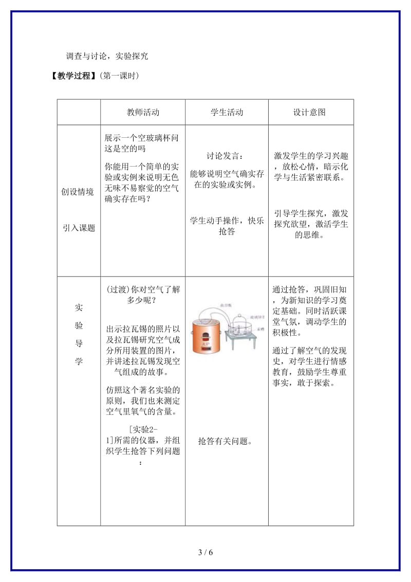 九年级化学上册《第二单元课题1空气》教学设计新人教版.doc_第3页