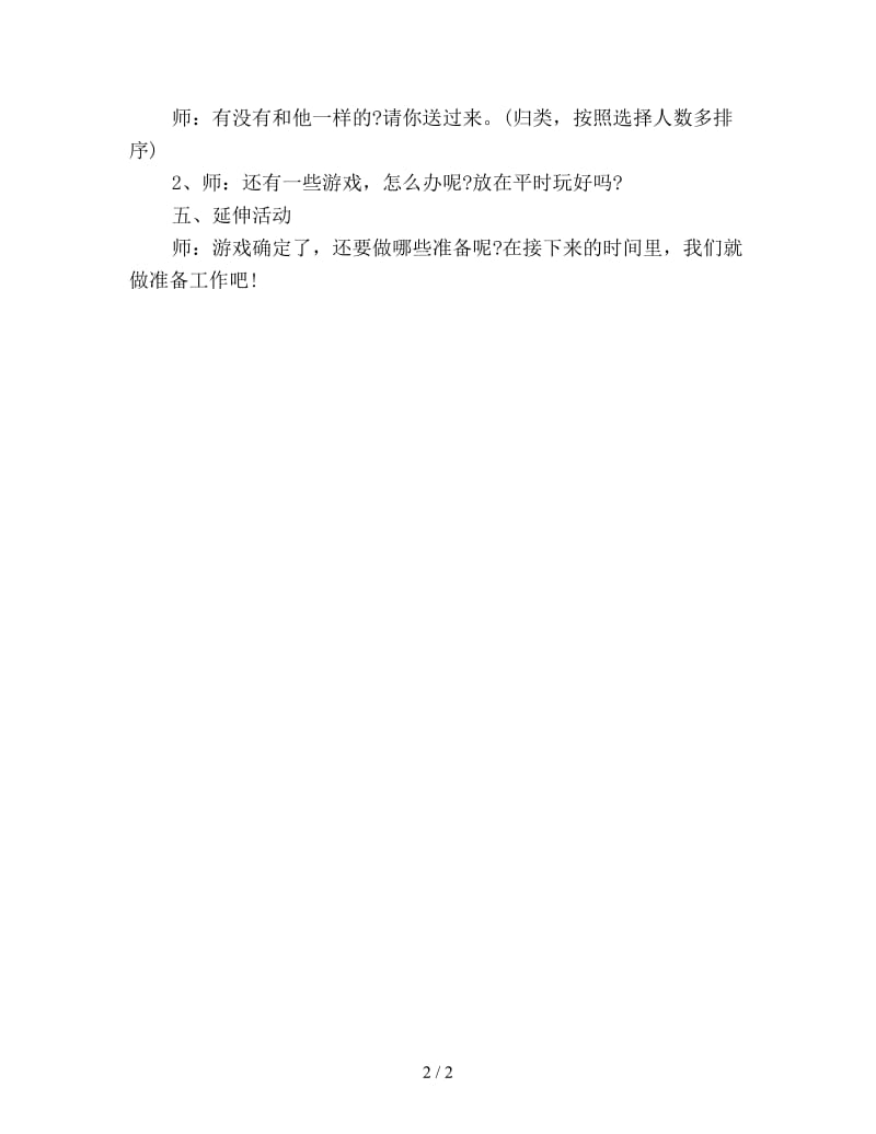 幼儿园中班综合教案：我想参加的六一.doc_第2页