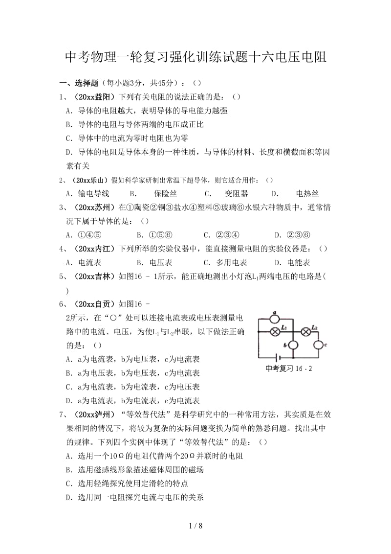 中考物理一轮复习强化训练试题十六电压电阻.doc_第1页