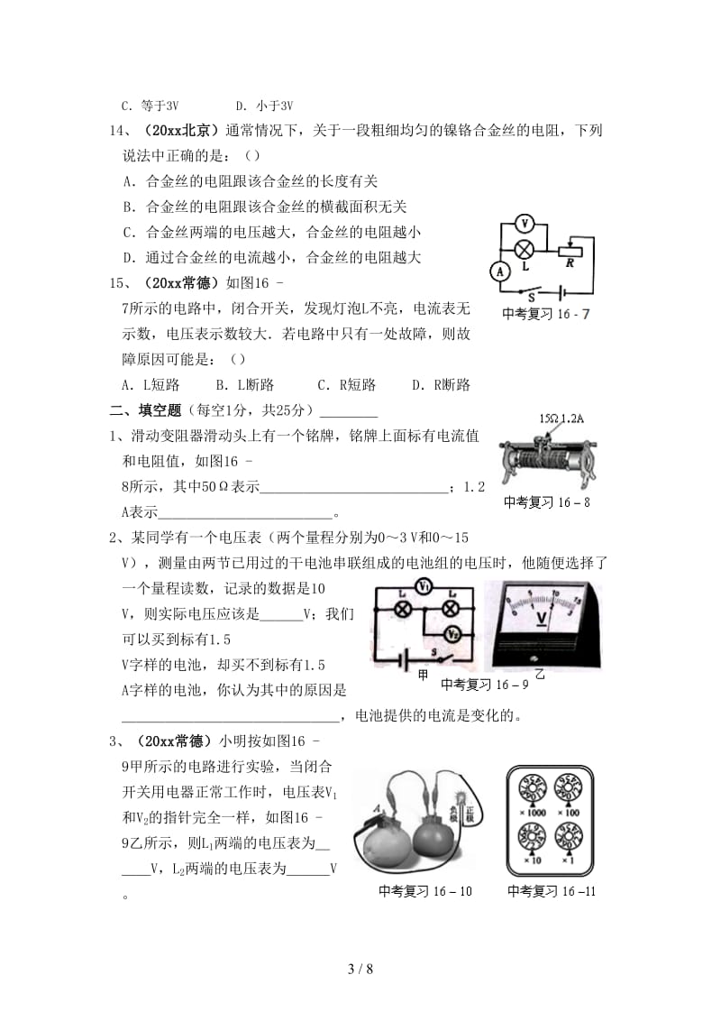 中考物理一轮复习强化训练试题十六电压电阻.doc_第3页