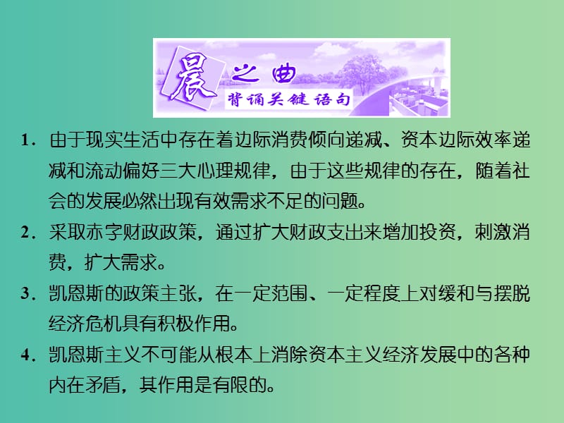 高中政治专题三西方国家现代市抄济的兴起与主要模式第二框凯恩斯革命课件新人教版.ppt_第3页