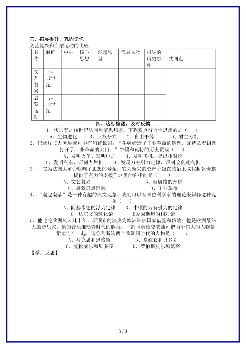 九年级历史上册《第16课时近代科技文化》导学案中华书局版.doc_第3页