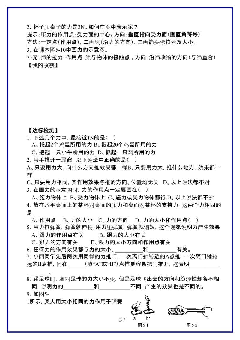 八年级物理上册第五章熟悉而陌生的力第二节怎样描述力教案沪科版.doc_第3页