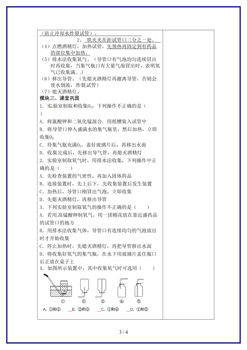 九年级化学上册制取氧气（第二课时）导学案新人教版.doc_第3页